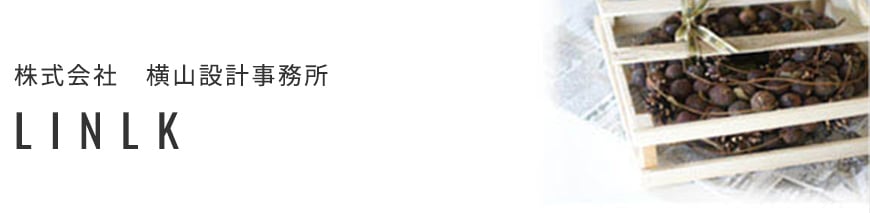 横山設計事務所の リンクバナー